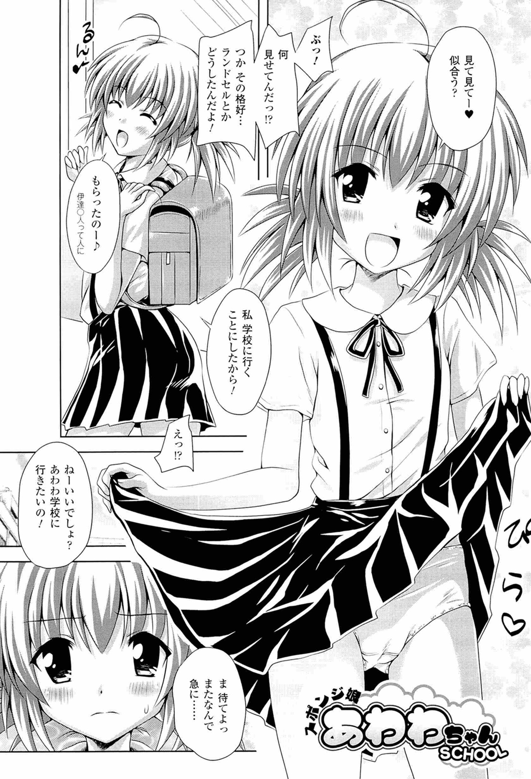 [幸灯] スポンジ娘あわわちゃん