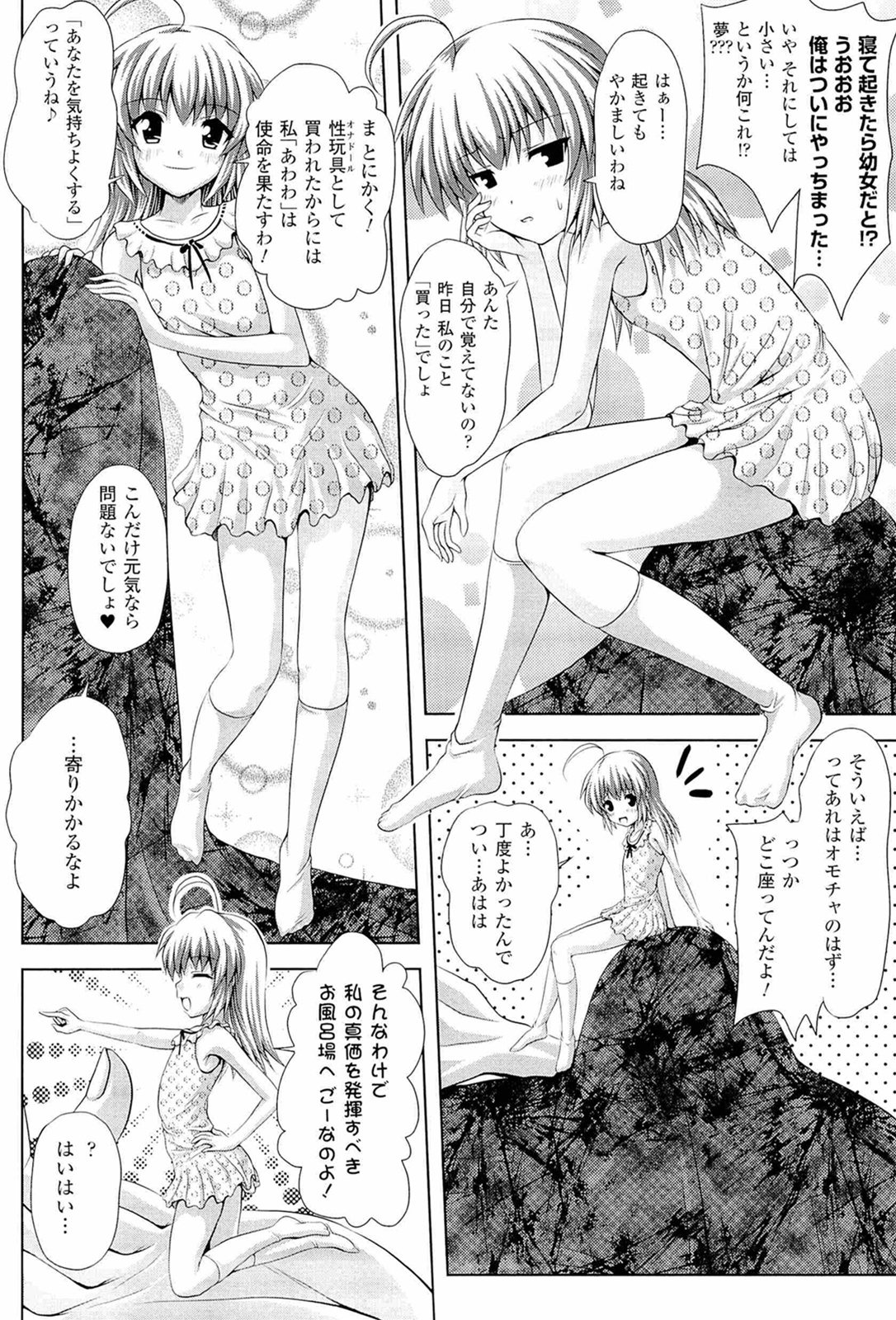 [幸灯] スポンジ娘あわわちゃん