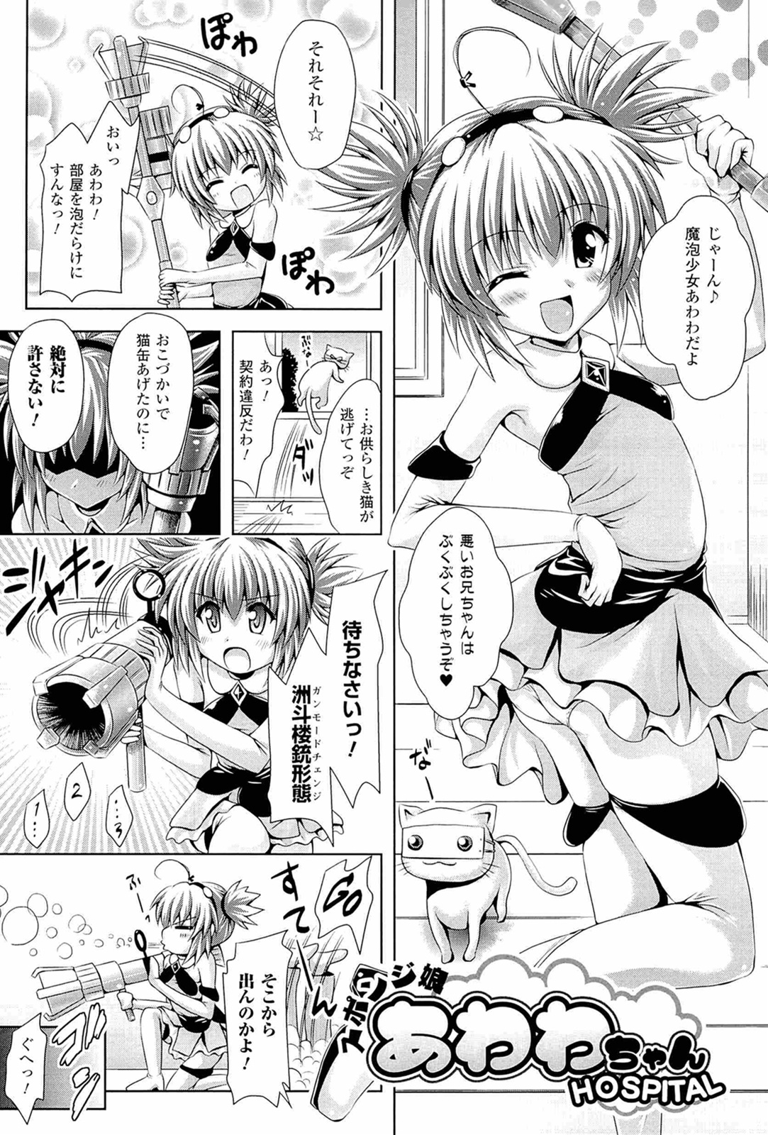 [幸灯] スポンジ娘あわわちゃん