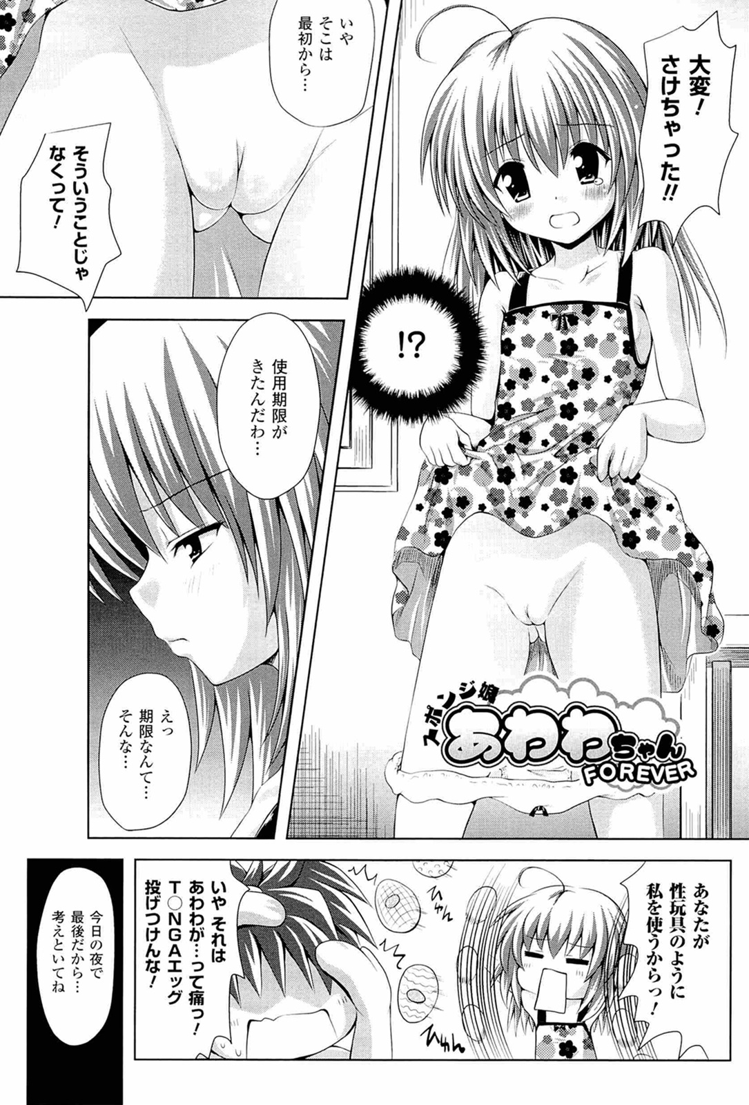 [幸灯] スポンジ娘あわわちゃん