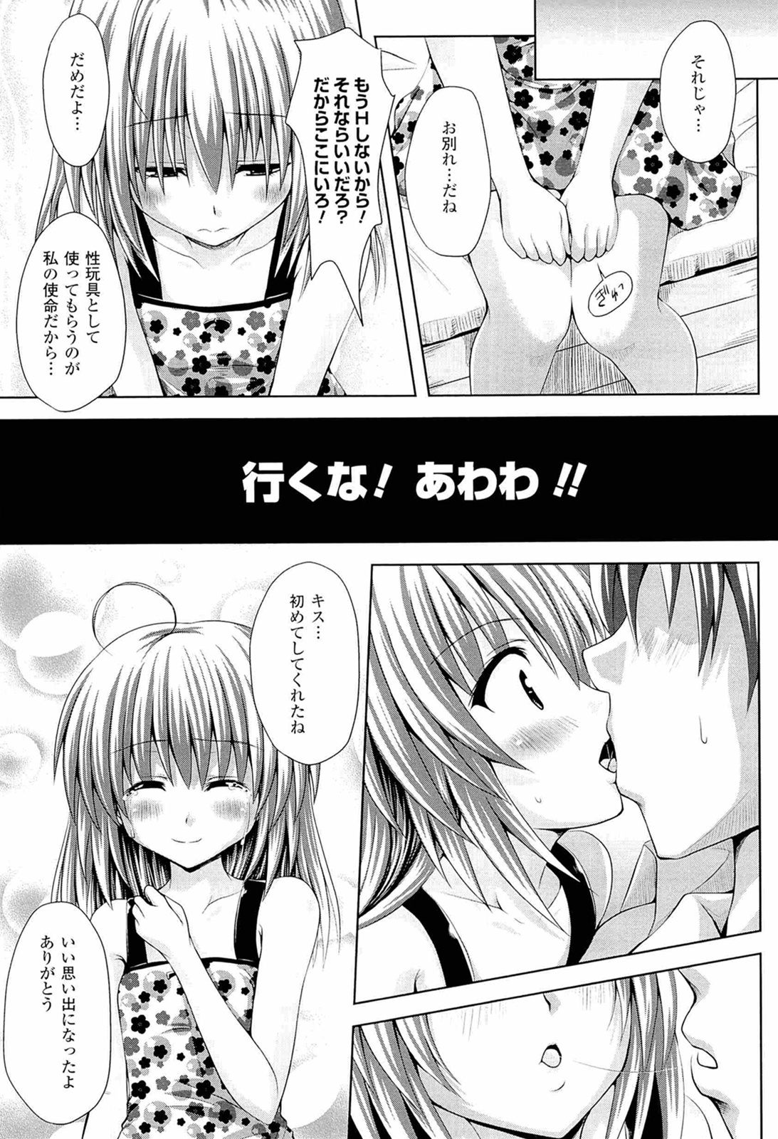 [幸灯] スポンジ娘あわわちゃん