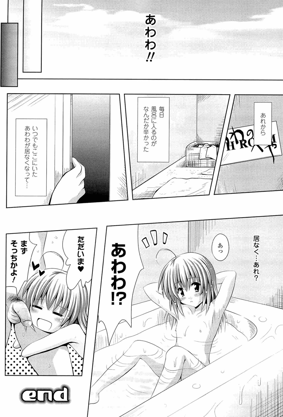 [幸灯] スポンジ娘あわわちゃん