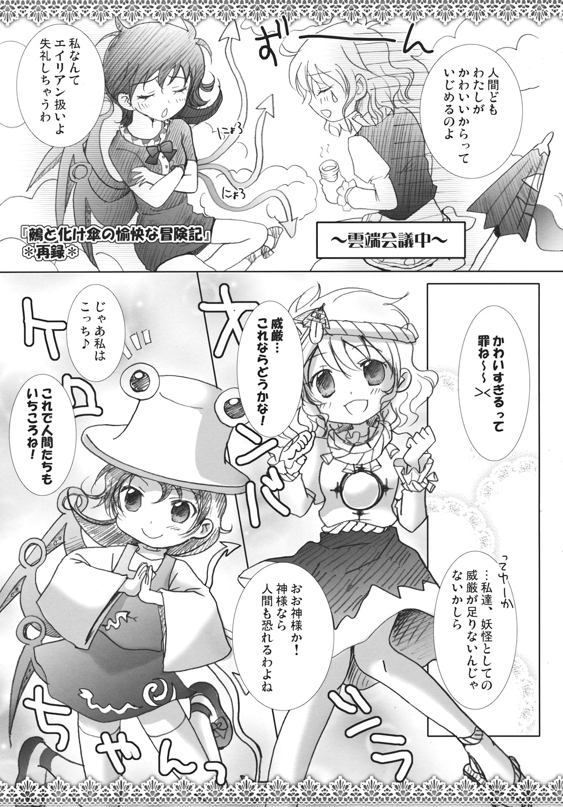 (例大祭8) [三日月音頭 (林田)] 早苗さん奮闘中! (東方)