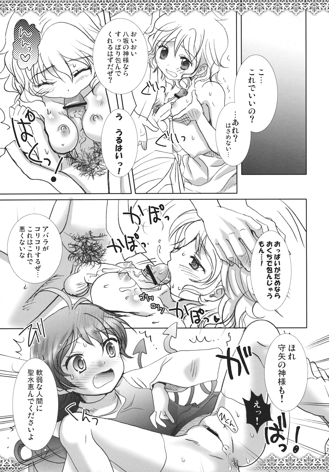 (例大祭8) [三日月音頭 (林田)] 早苗さん奮闘中! (東方)