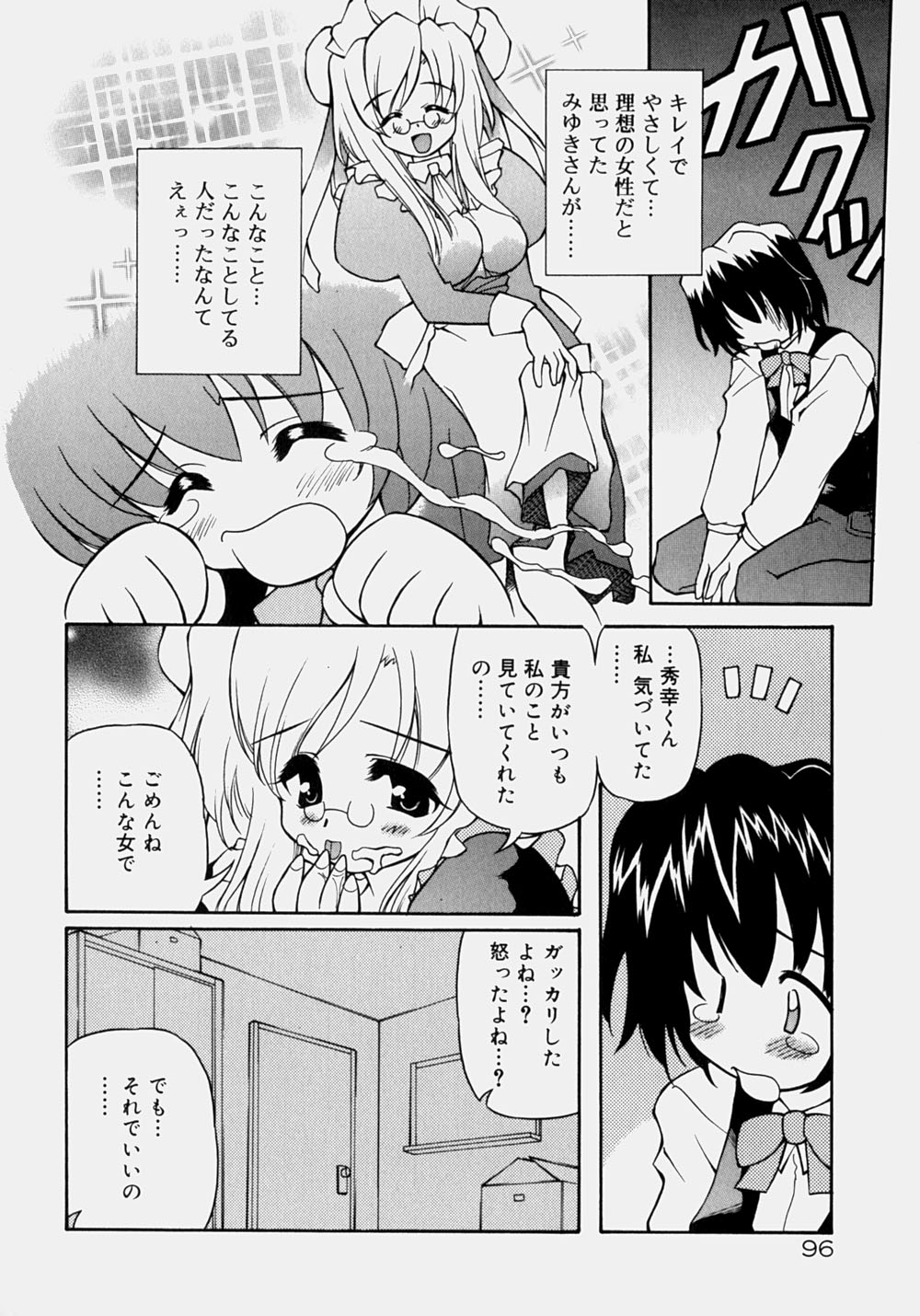 [やすいひろさと] 魅乳