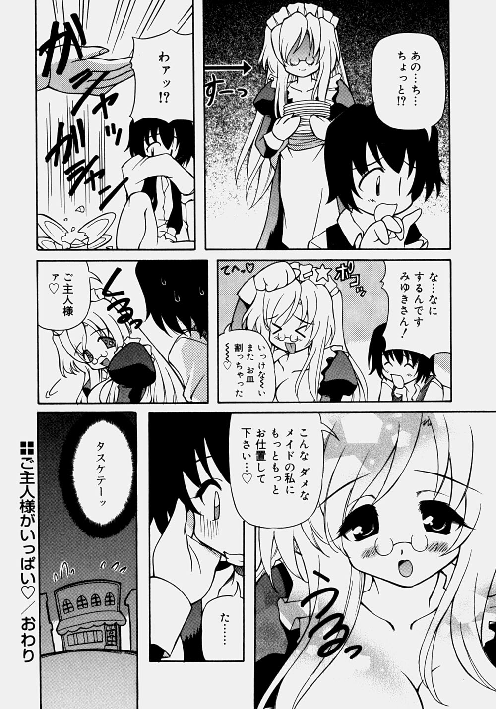 [やすいひろさと] 魅乳