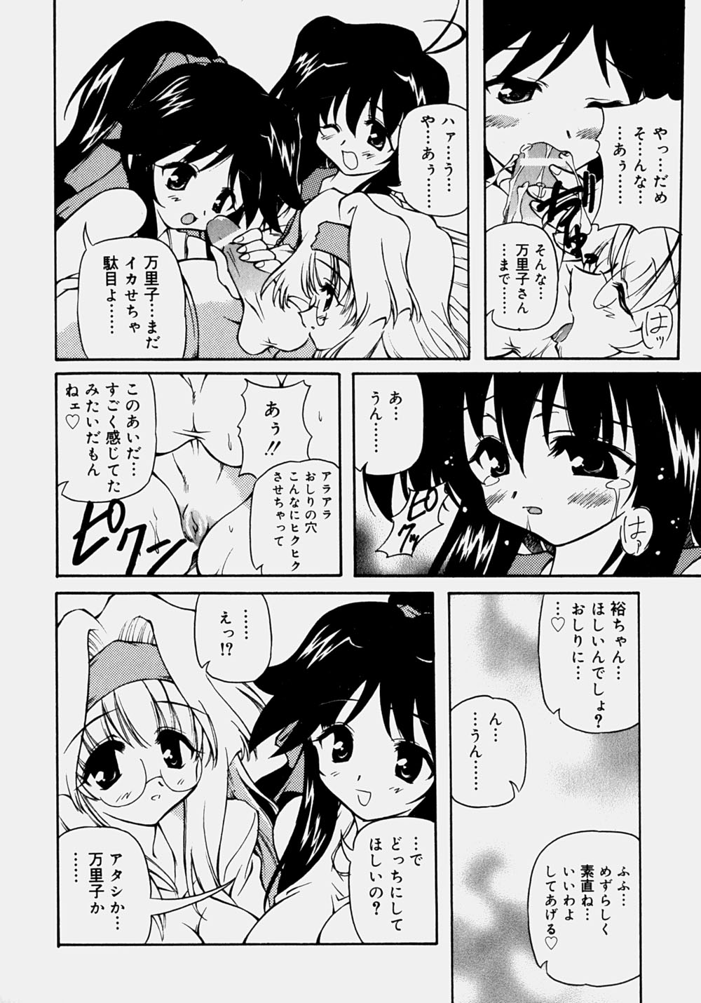 [やすいひろさと] 魅乳