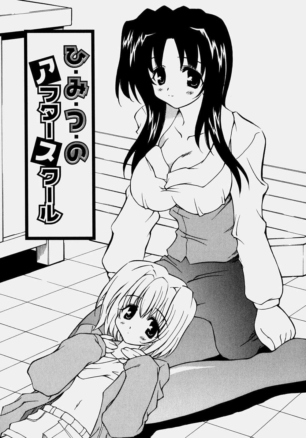 [やすいひろさと] 魅乳