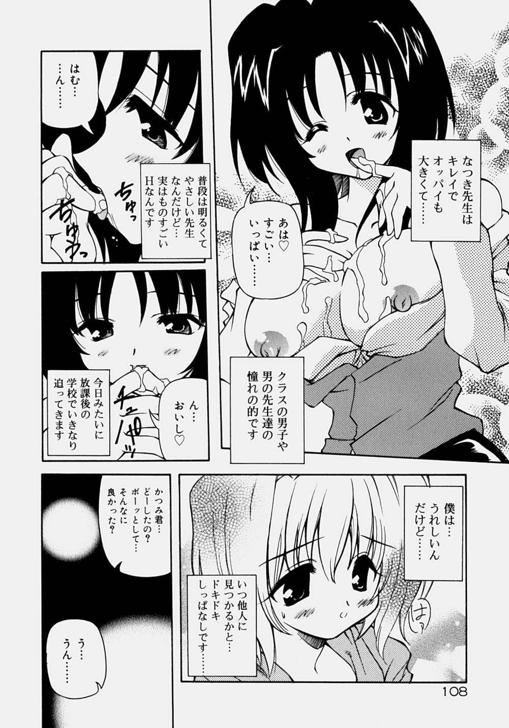 [やすいひろさと] 魅乳