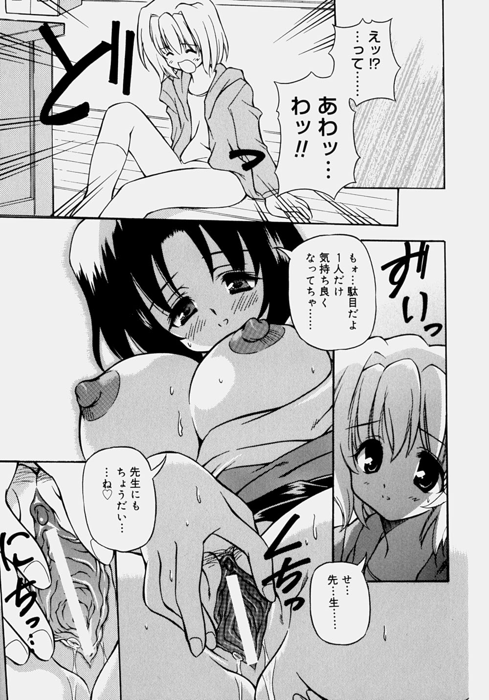 [やすいひろさと] 魅乳