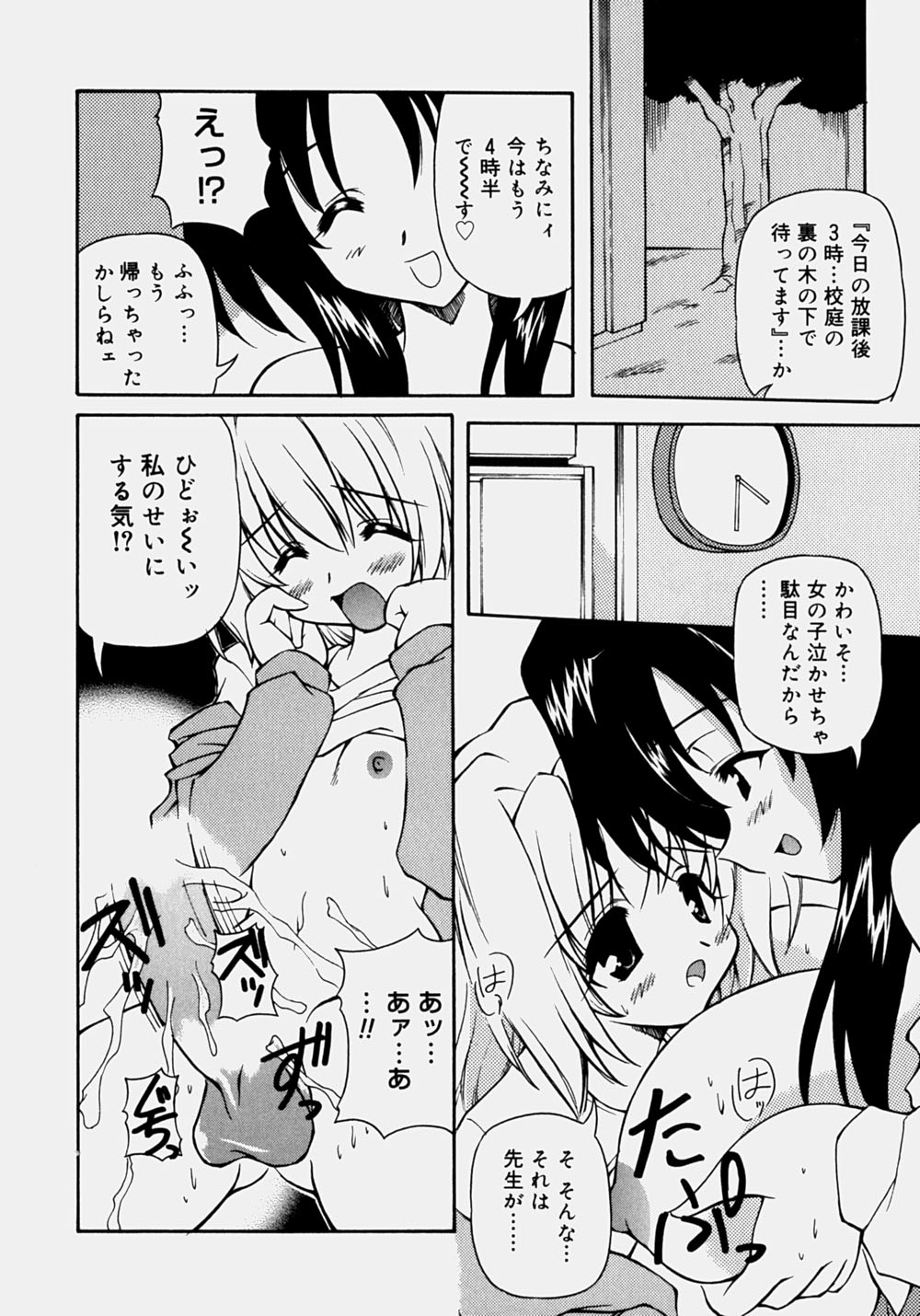 [やすいひろさと] 魅乳