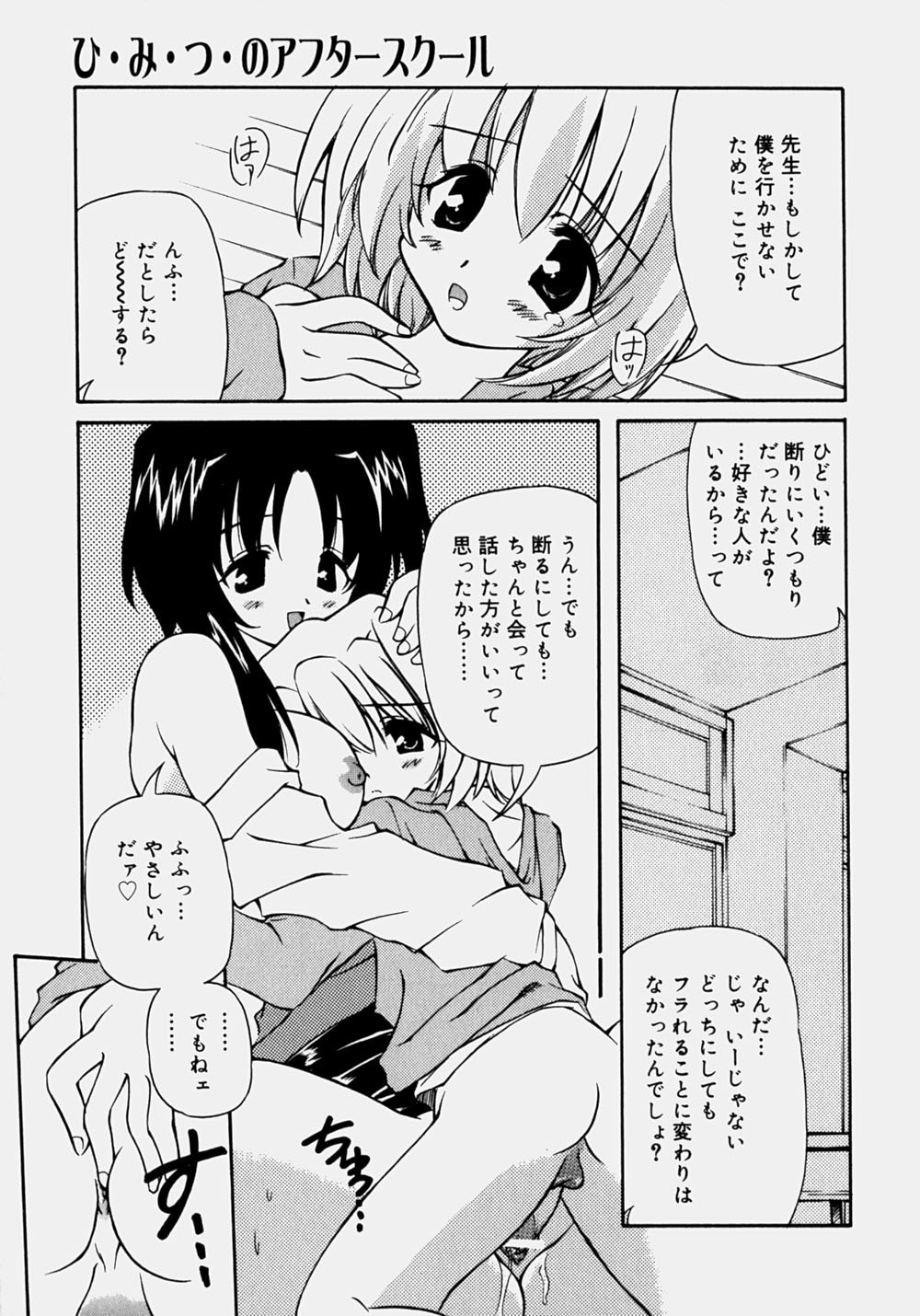 [やすいひろさと] 魅乳