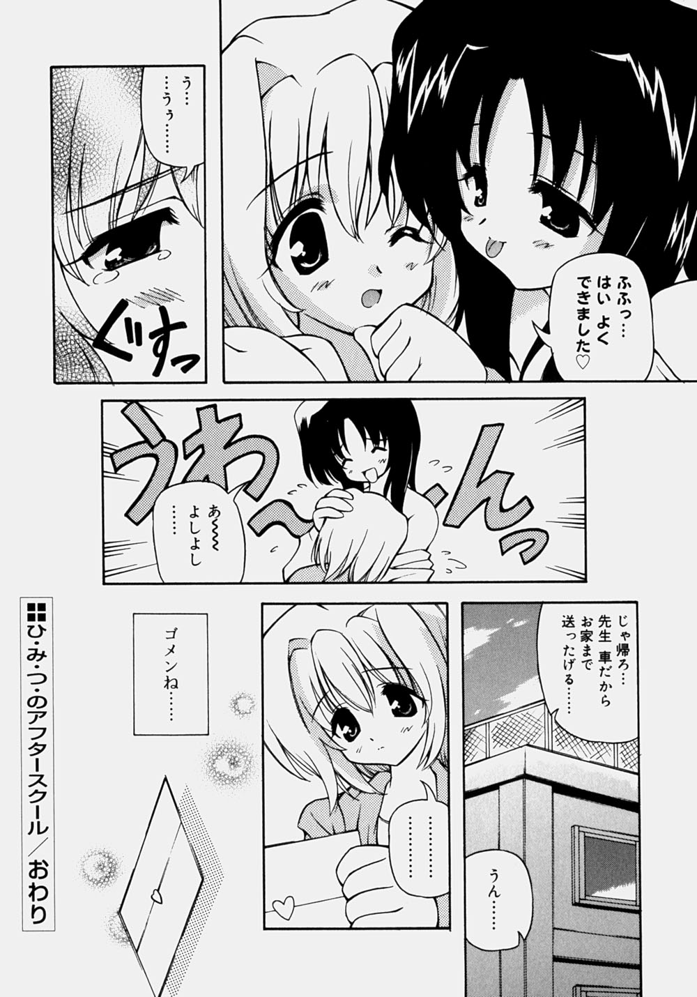 [やすいひろさと] 魅乳