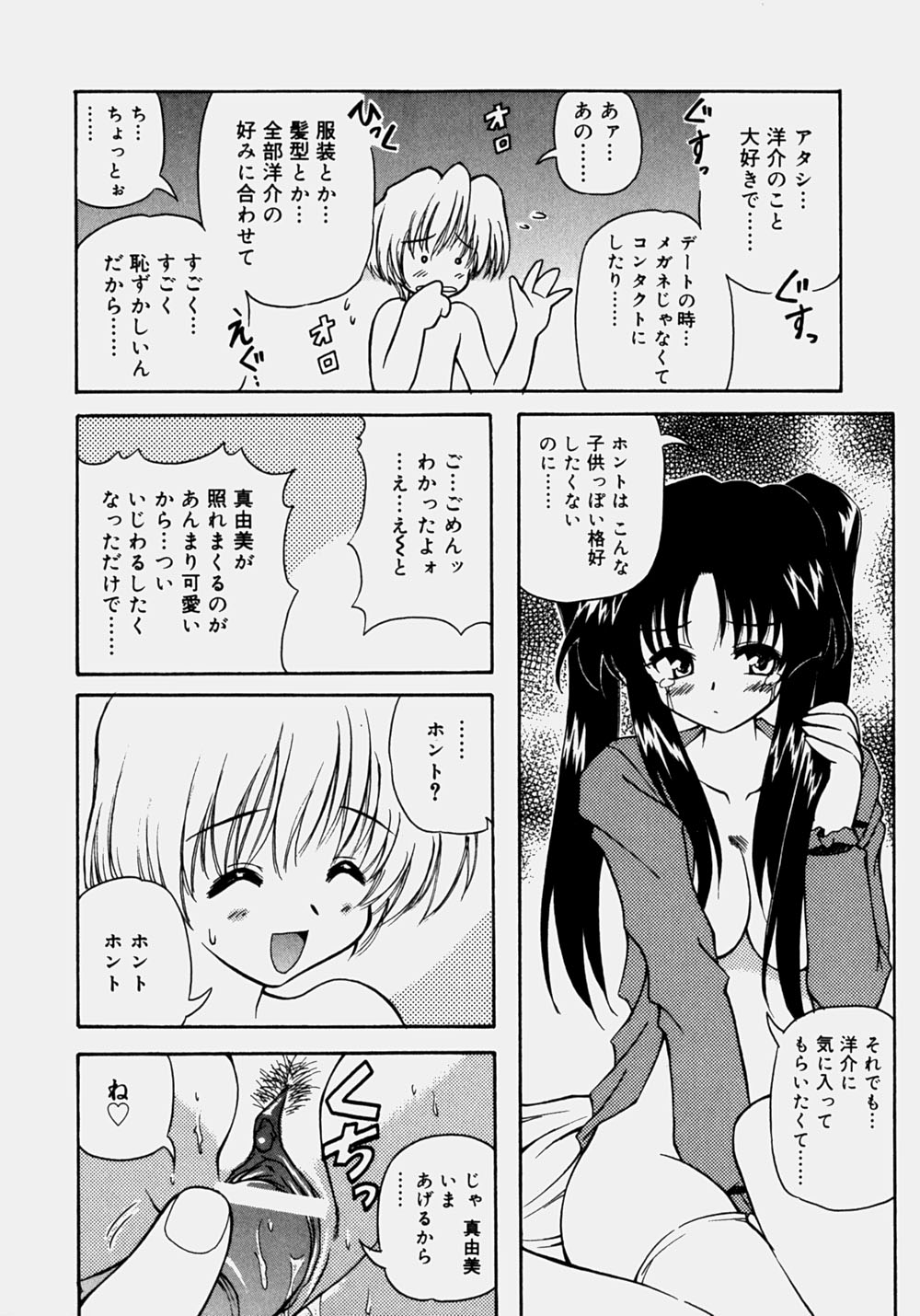 [やすいひろさと] 魅乳