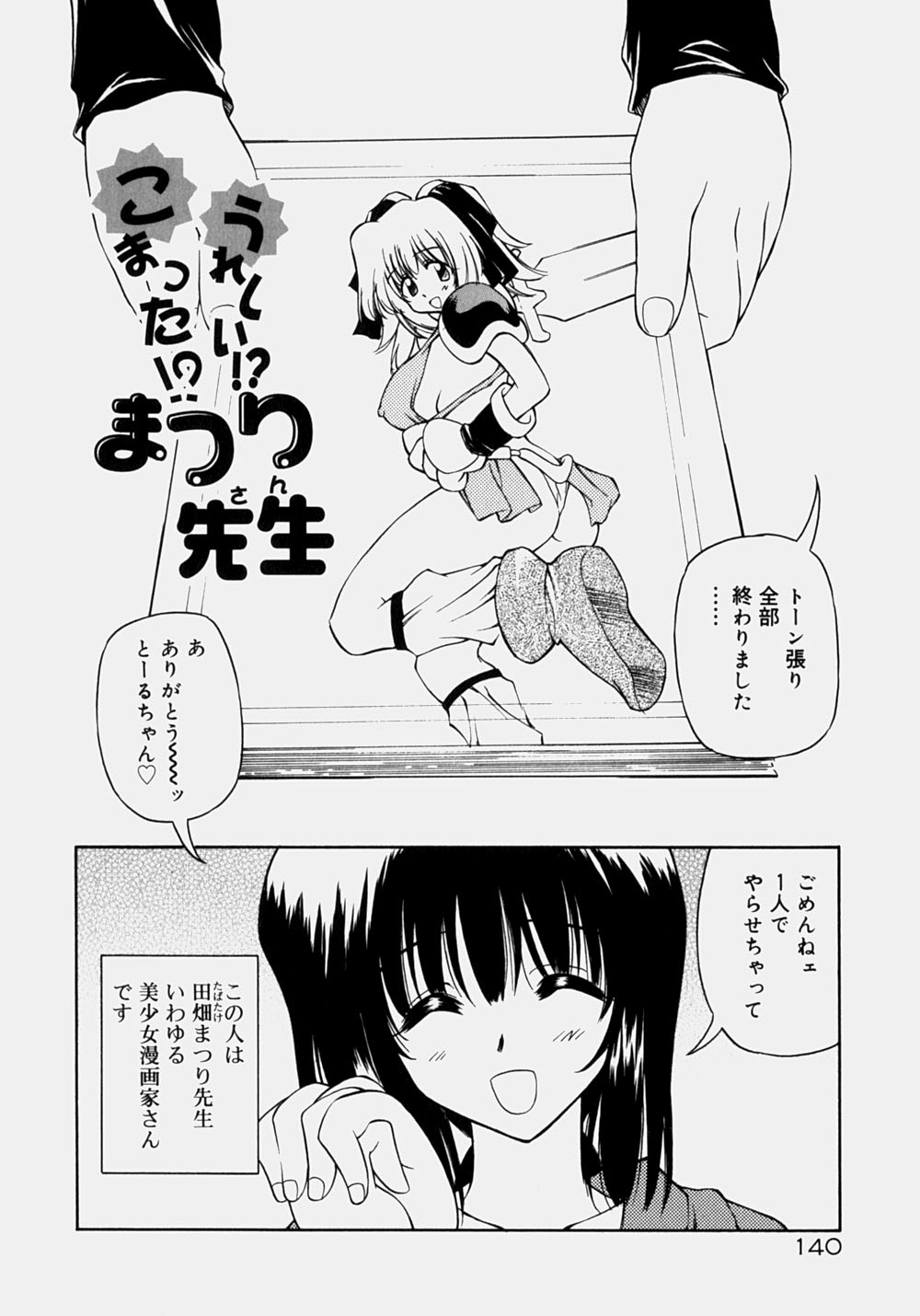 [やすいひろさと] 魅乳