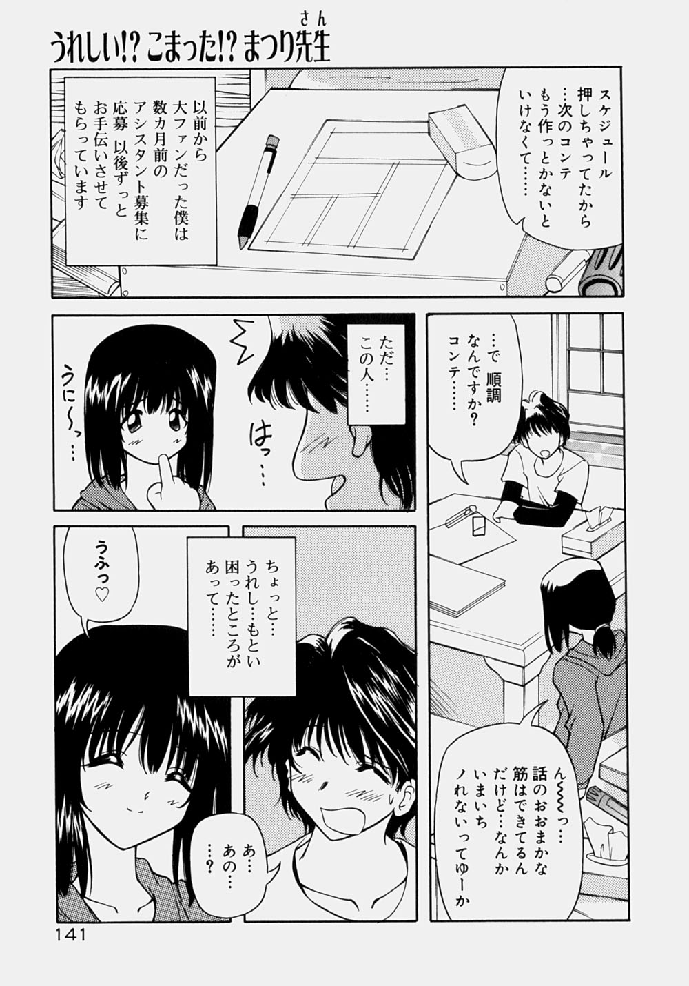 [やすいひろさと] 魅乳