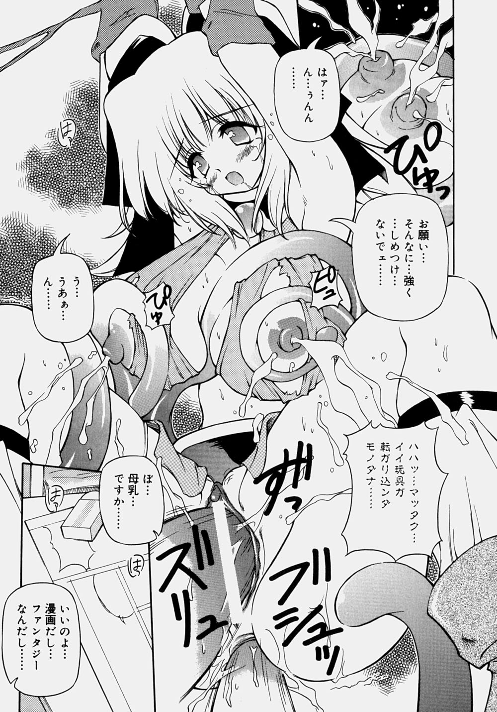 [やすいひろさと] 魅乳