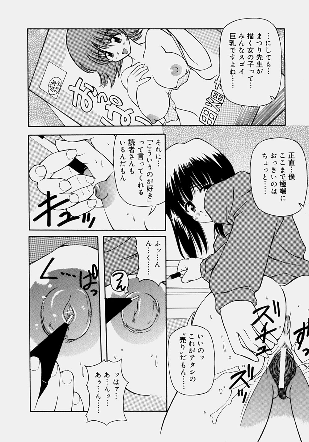 [やすいひろさと] 魅乳