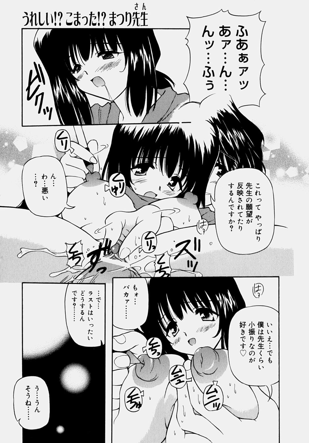 [やすいひろさと] 魅乳