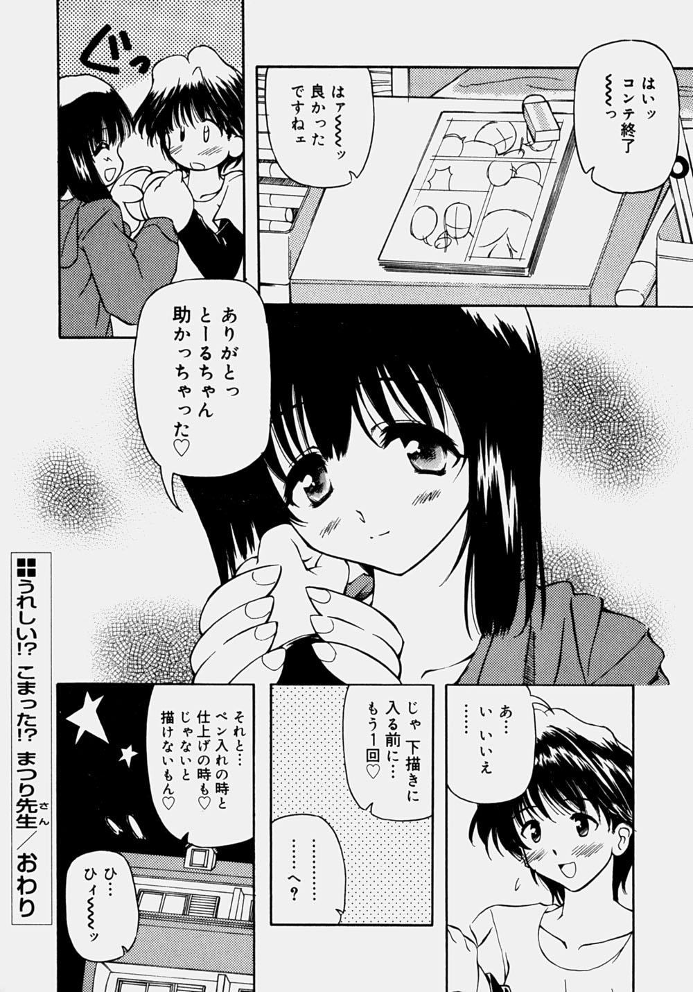 [やすいひろさと] 魅乳