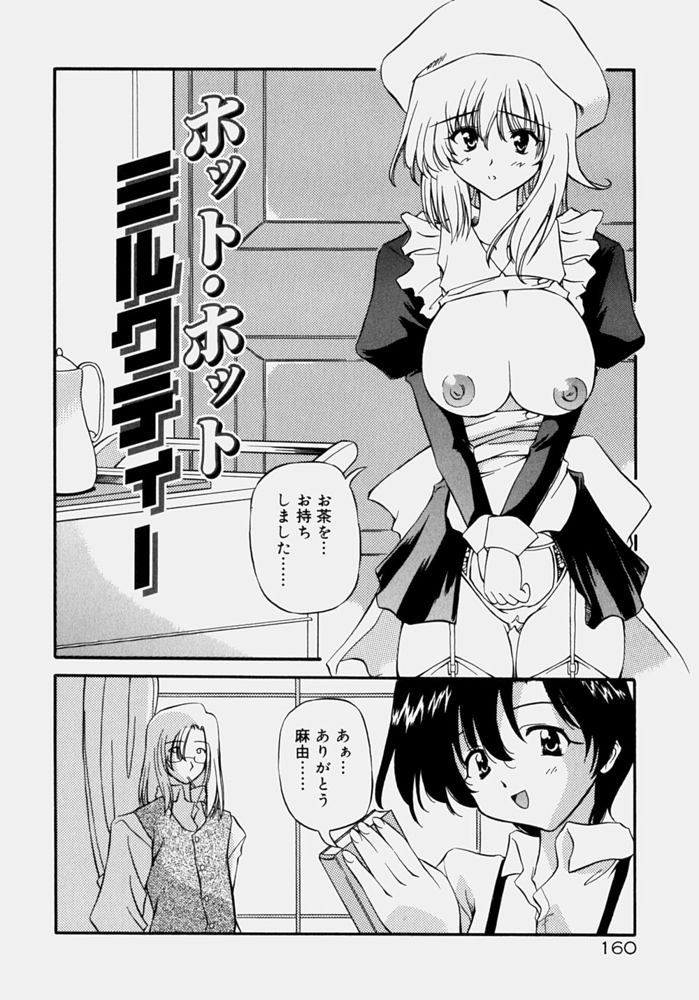 [やすいひろさと] 魅乳