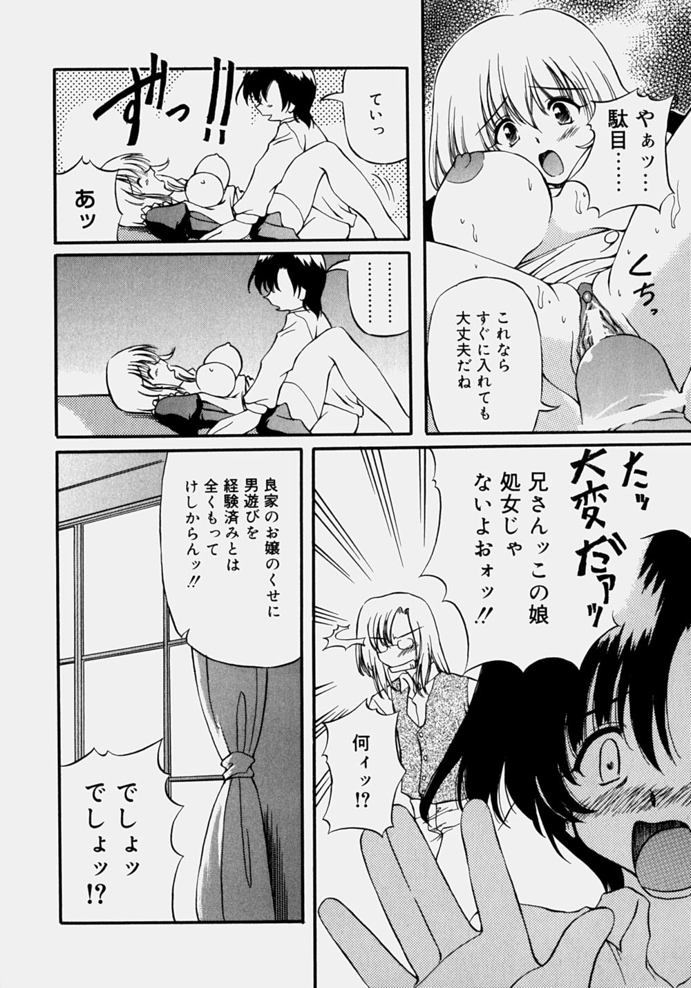 [やすいひろさと] 魅乳