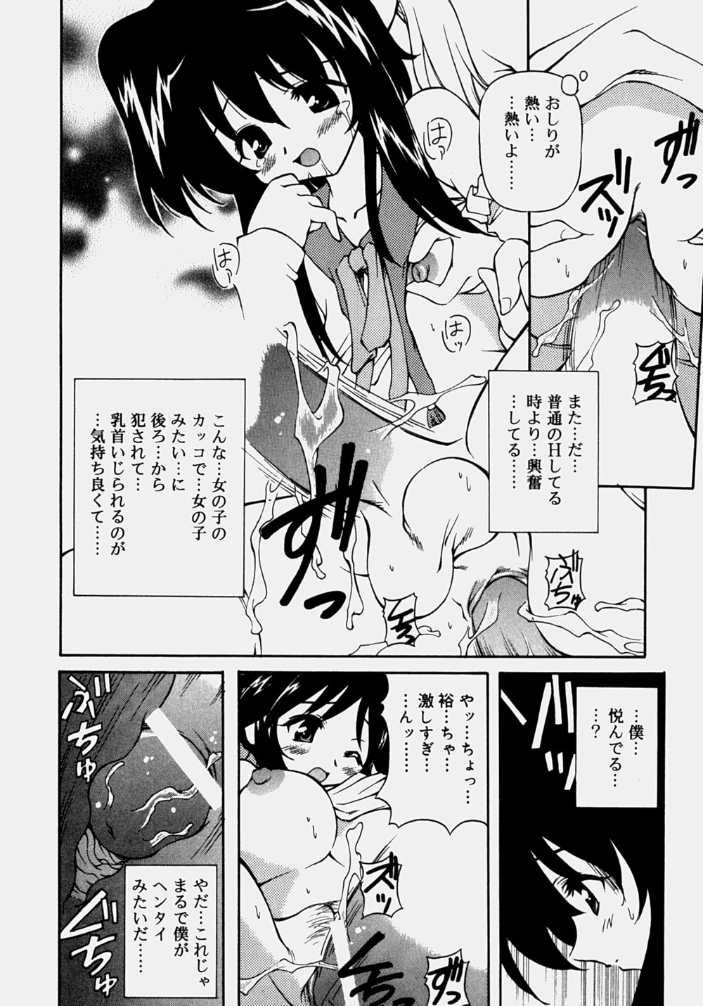 [やすいひろさと] 魅乳
