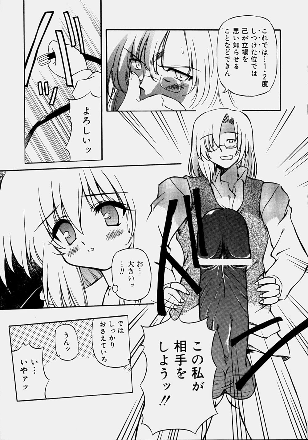 [やすいひろさと] 魅乳