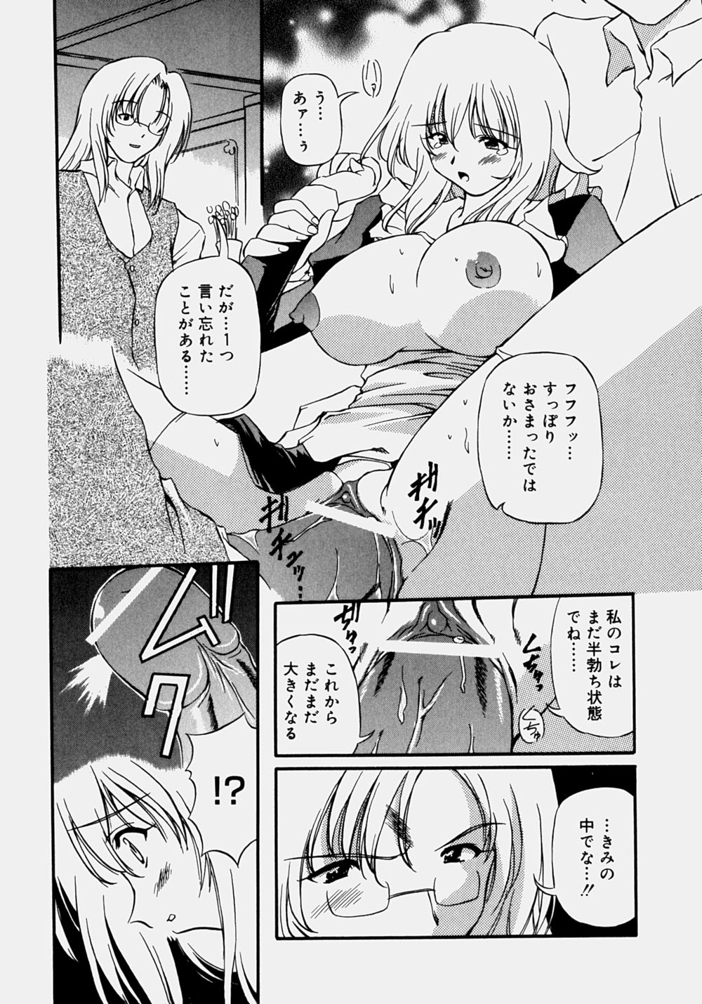 [やすいひろさと] 魅乳