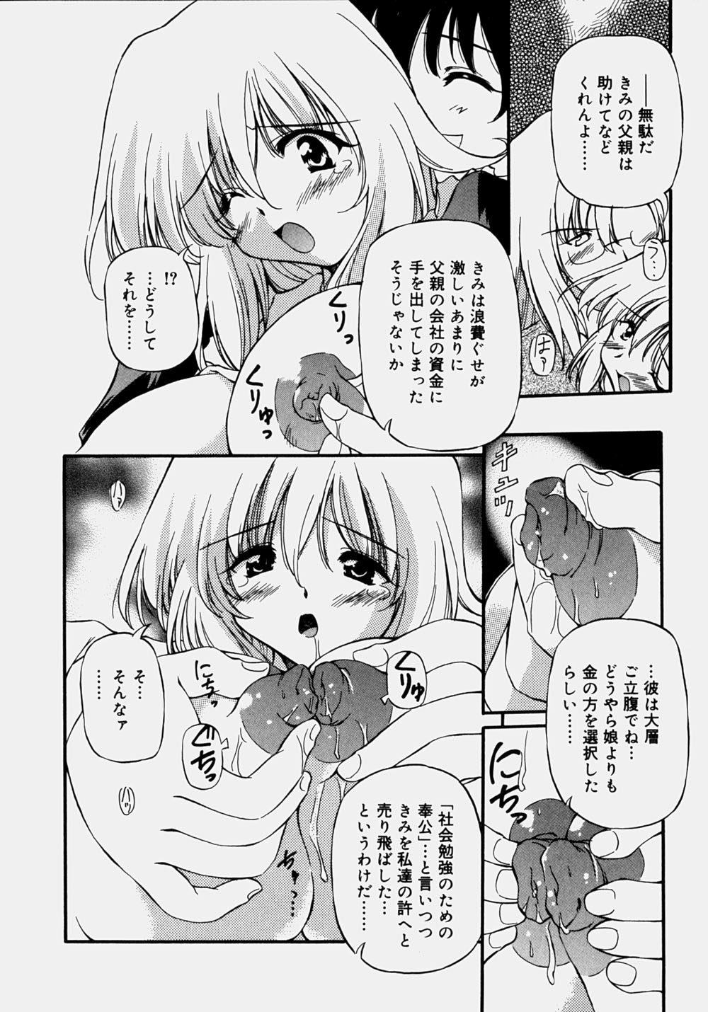 [やすいひろさと] 魅乳