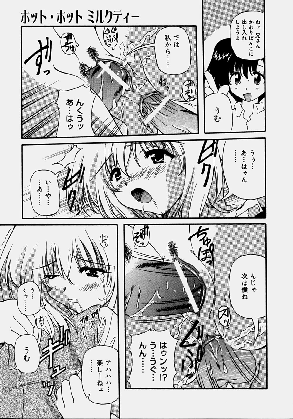 [やすいひろさと] 魅乳