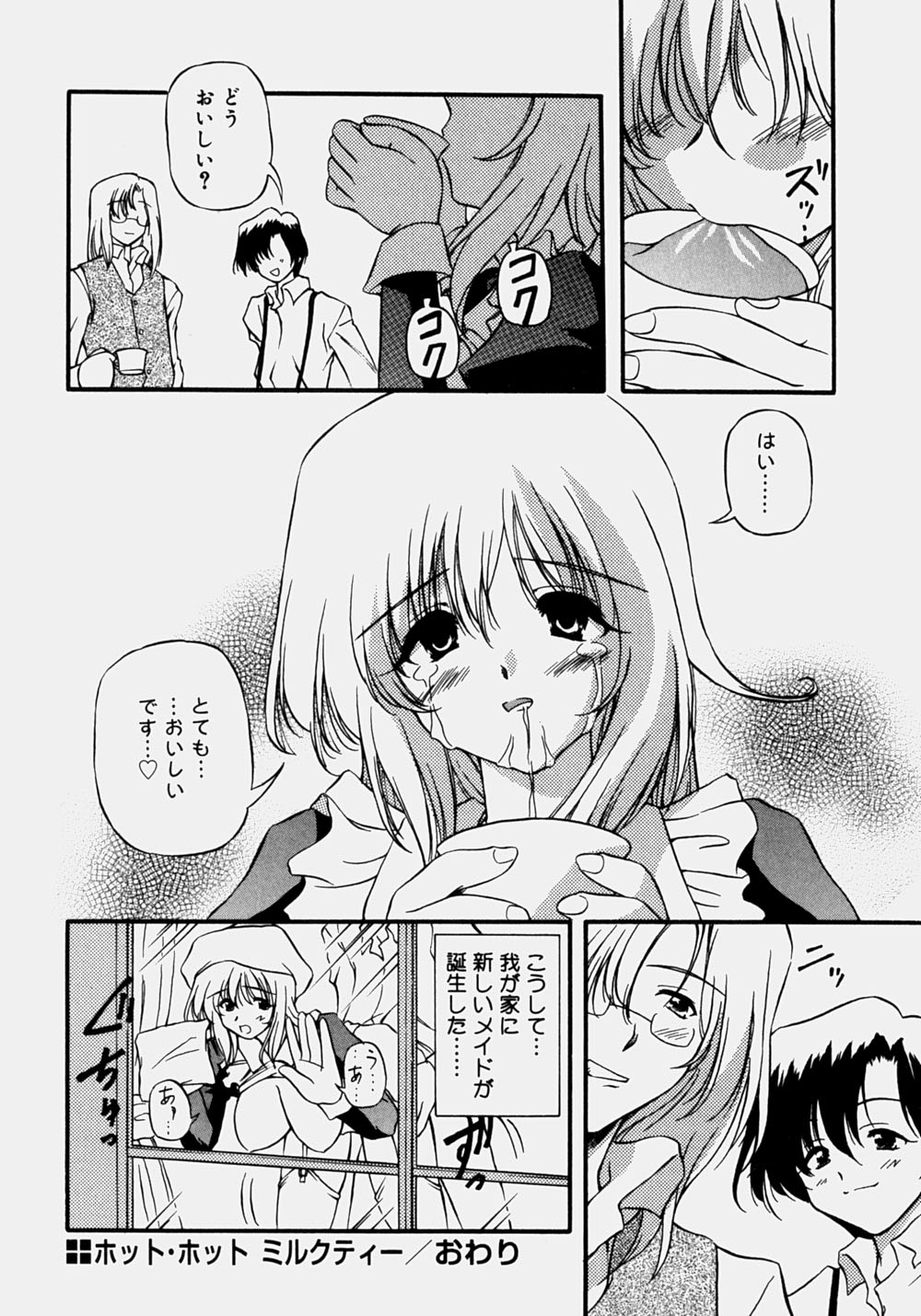 [やすいひろさと] 魅乳
