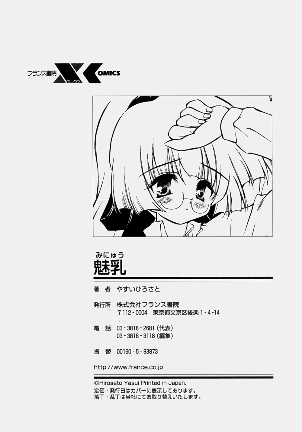 [やすいひろさと] 魅乳