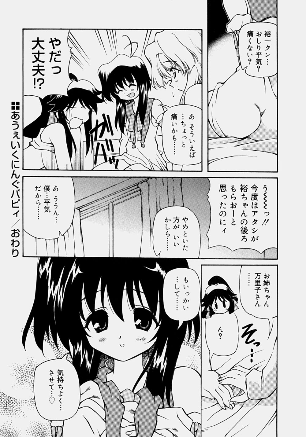 [やすいひろさと] 魅乳