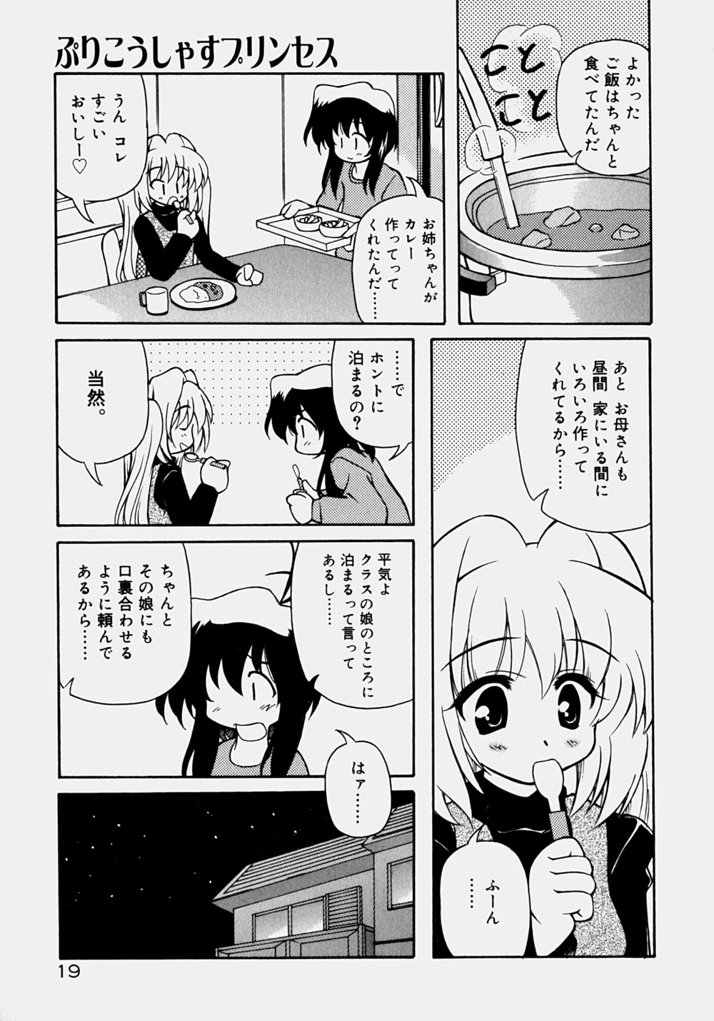 [やすいひろさと] 魅乳