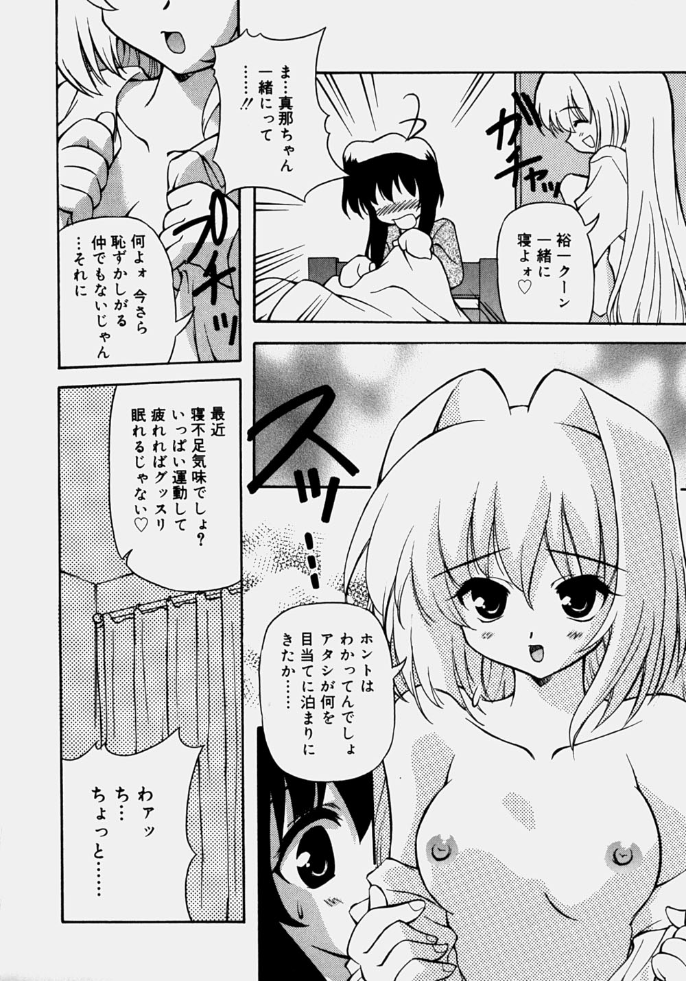 [やすいひろさと] 魅乳