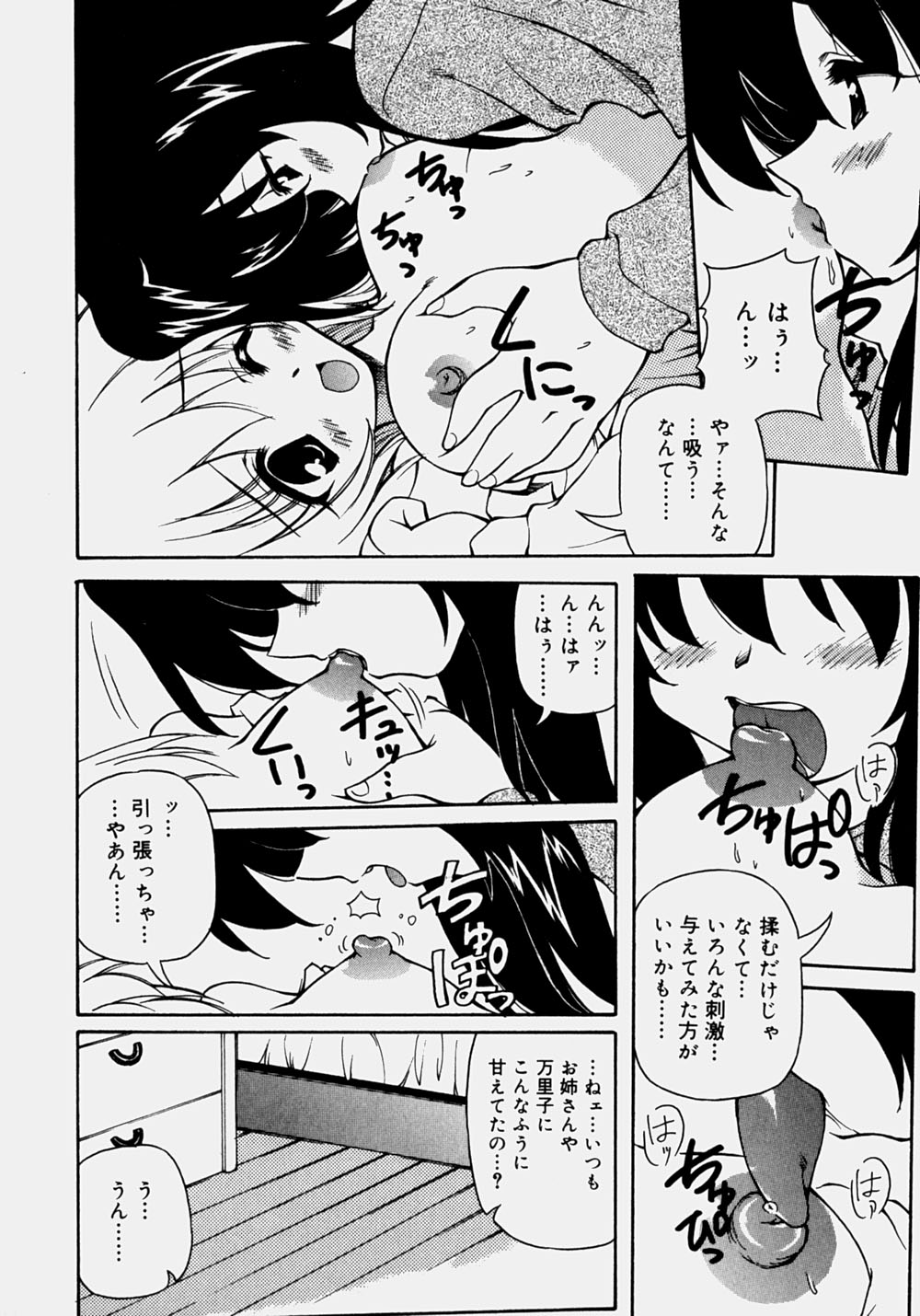 [やすいひろさと] 魅乳