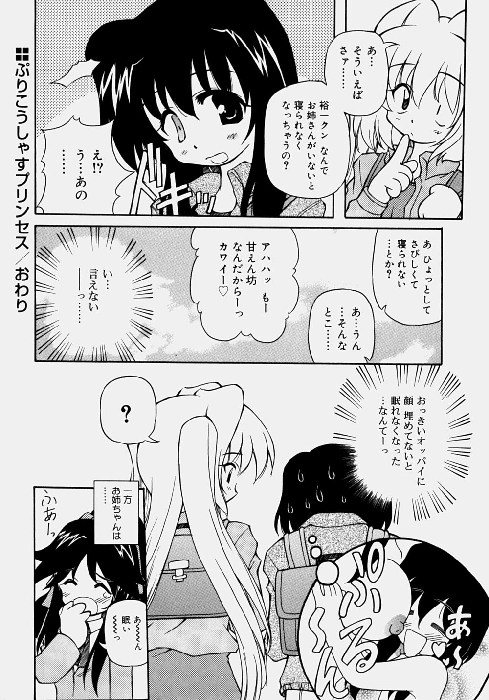 [やすいひろさと] 魅乳
