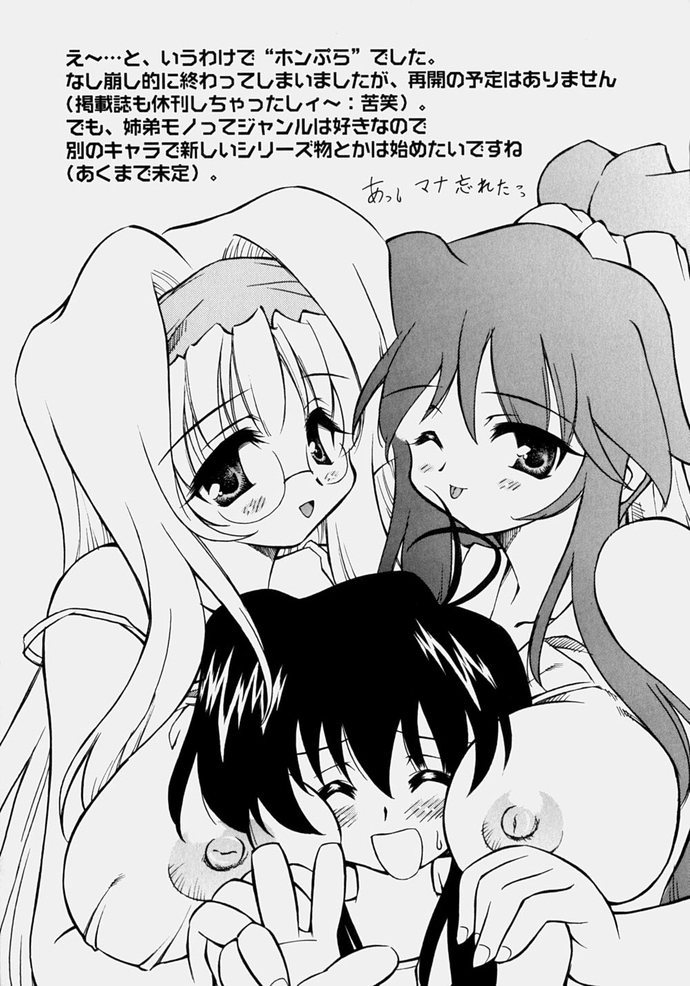 [やすいひろさと] 魅乳