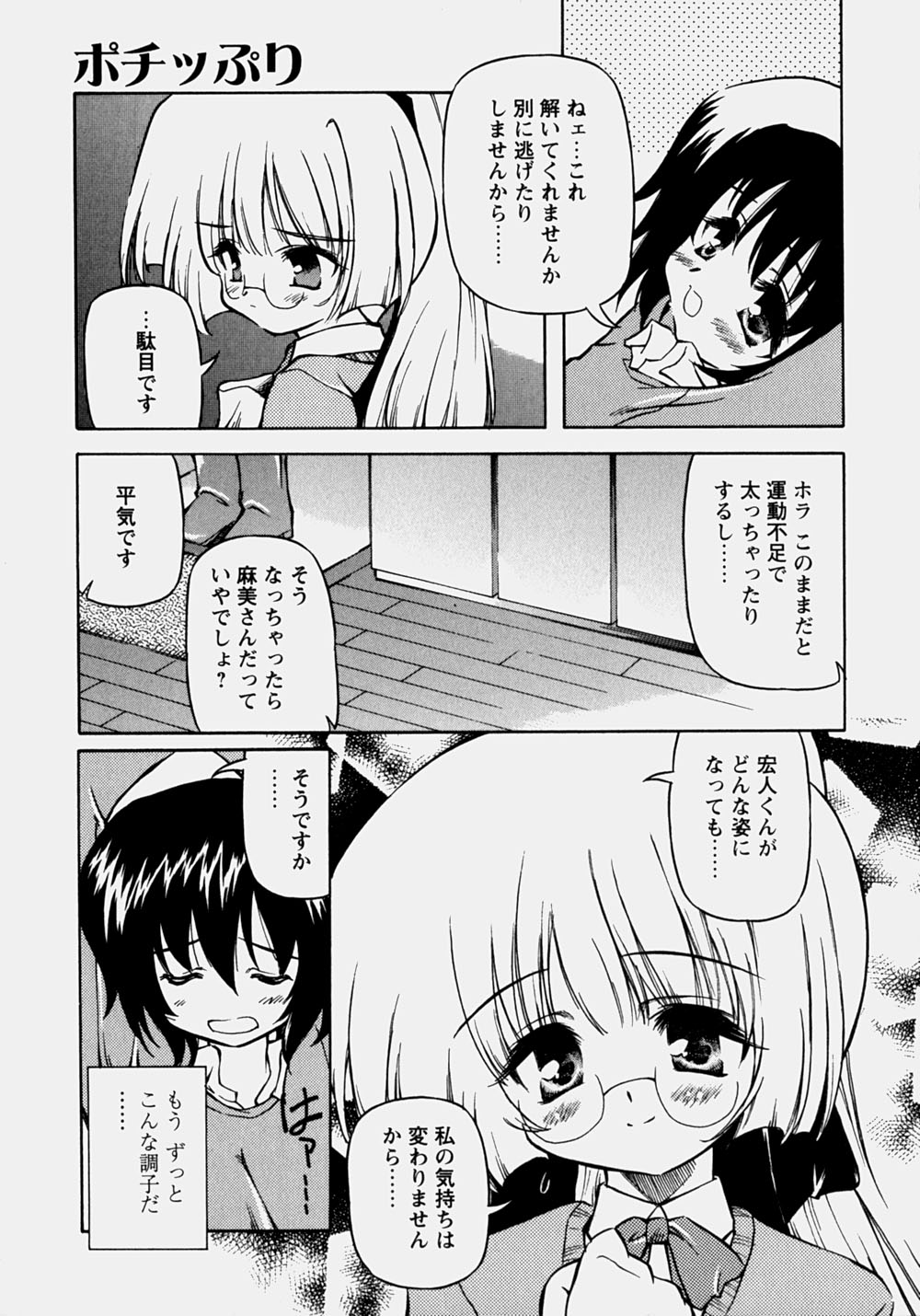 [やすいひろさと] 魅乳