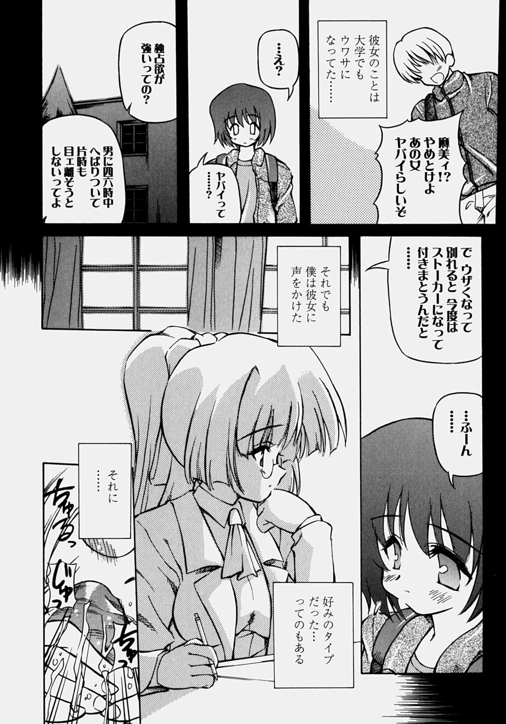 [やすいひろさと] 魅乳