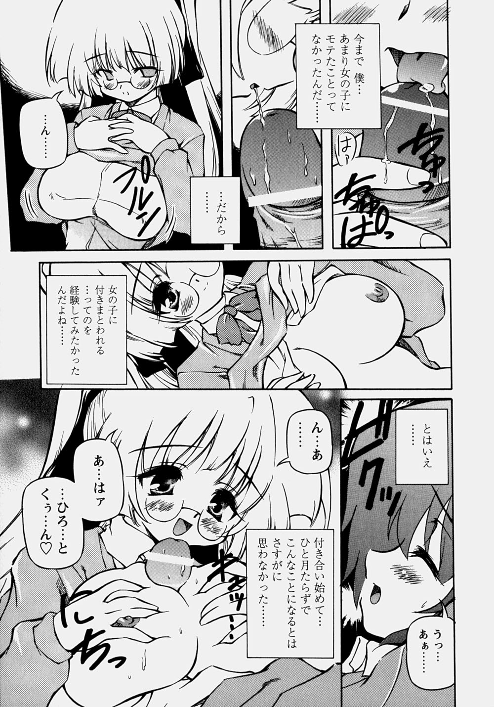[やすいひろさと] 魅乳