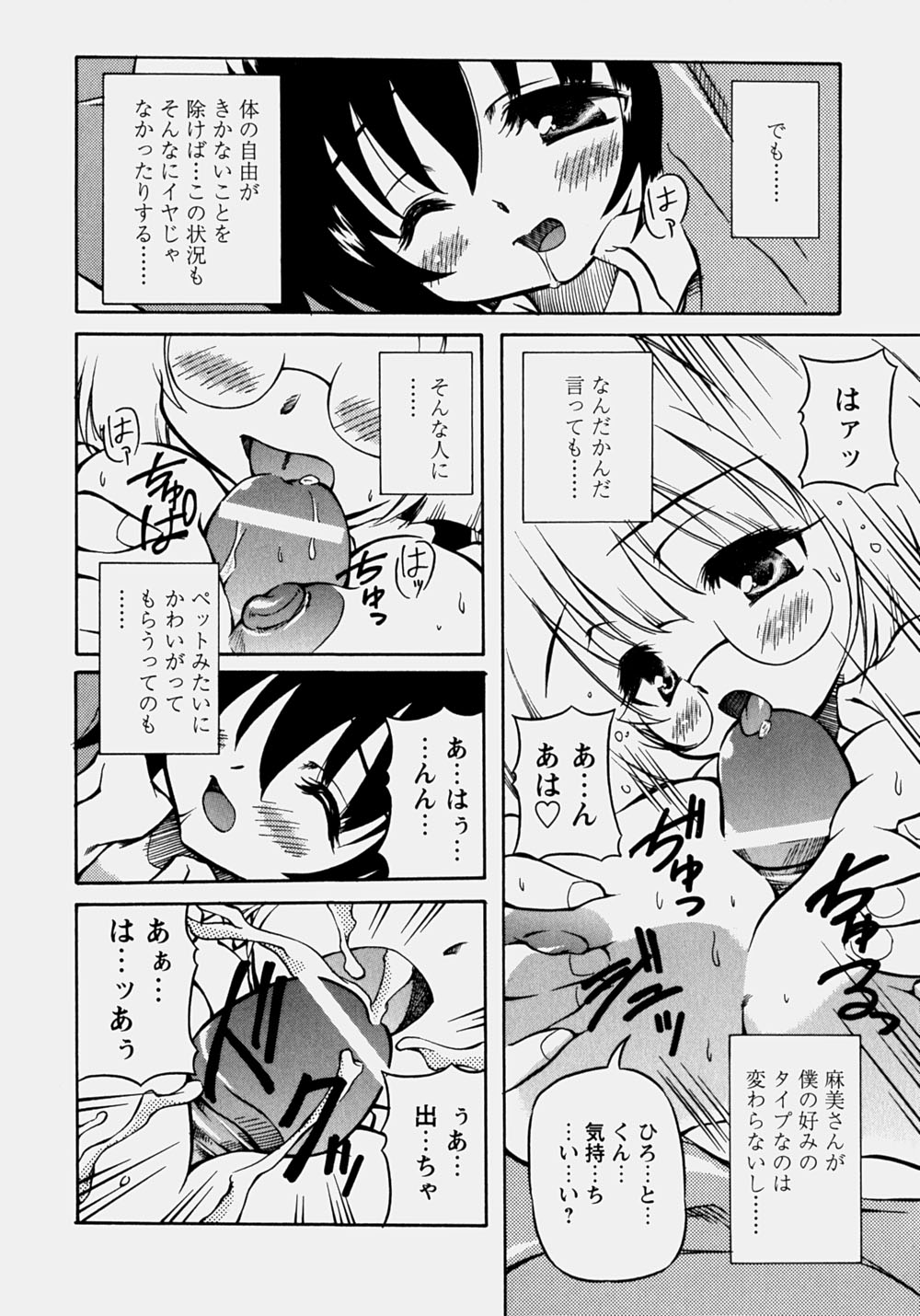 [やすいひろさと] 魅乳