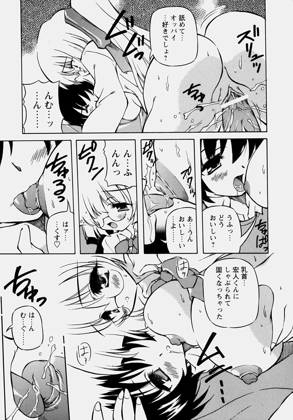 [やすいひろさと] 魅乳