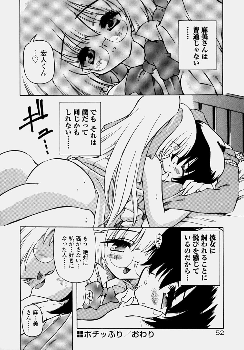 [やすいひろさと] 魅乳