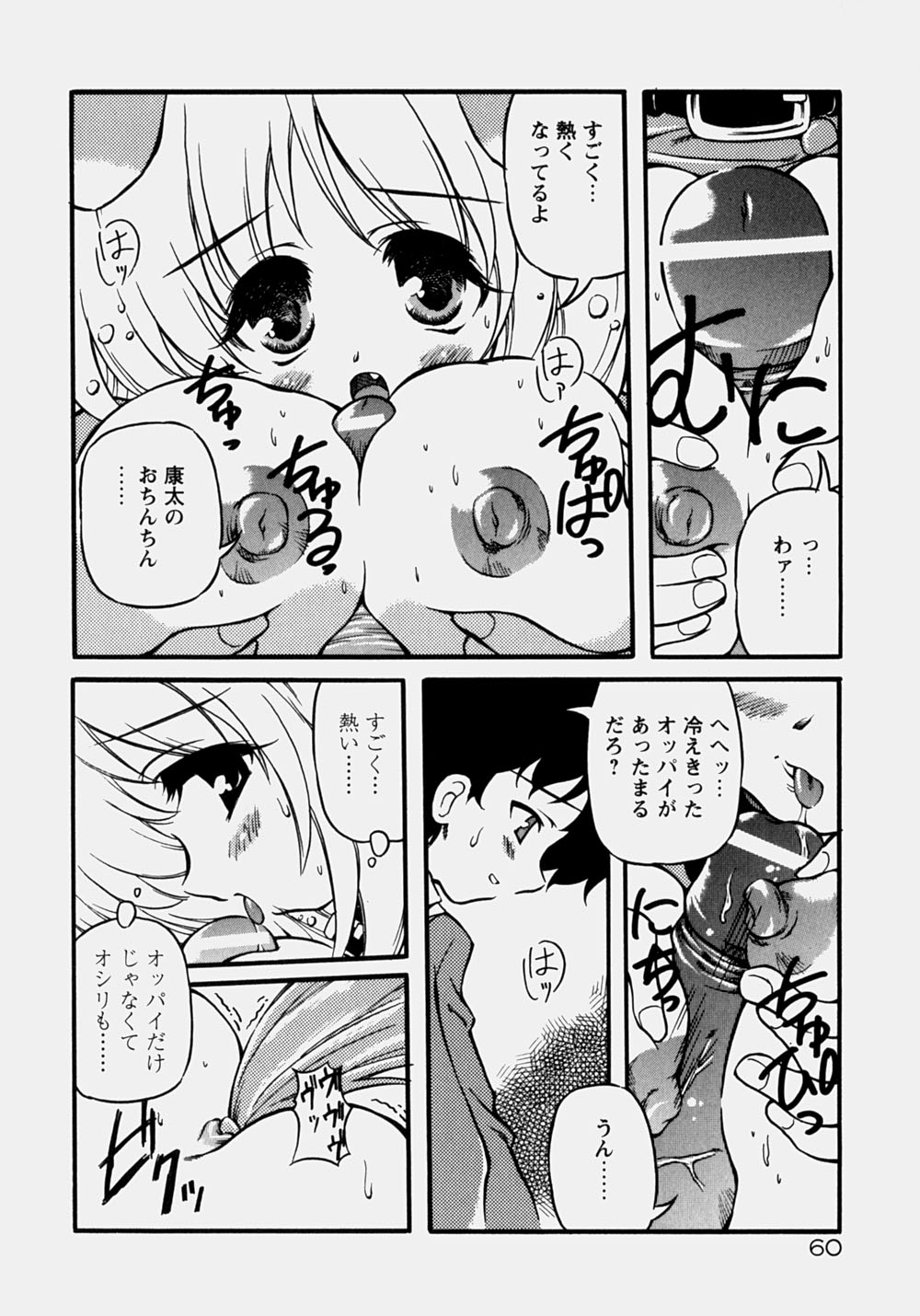 [やすいひろさと] 魅乳