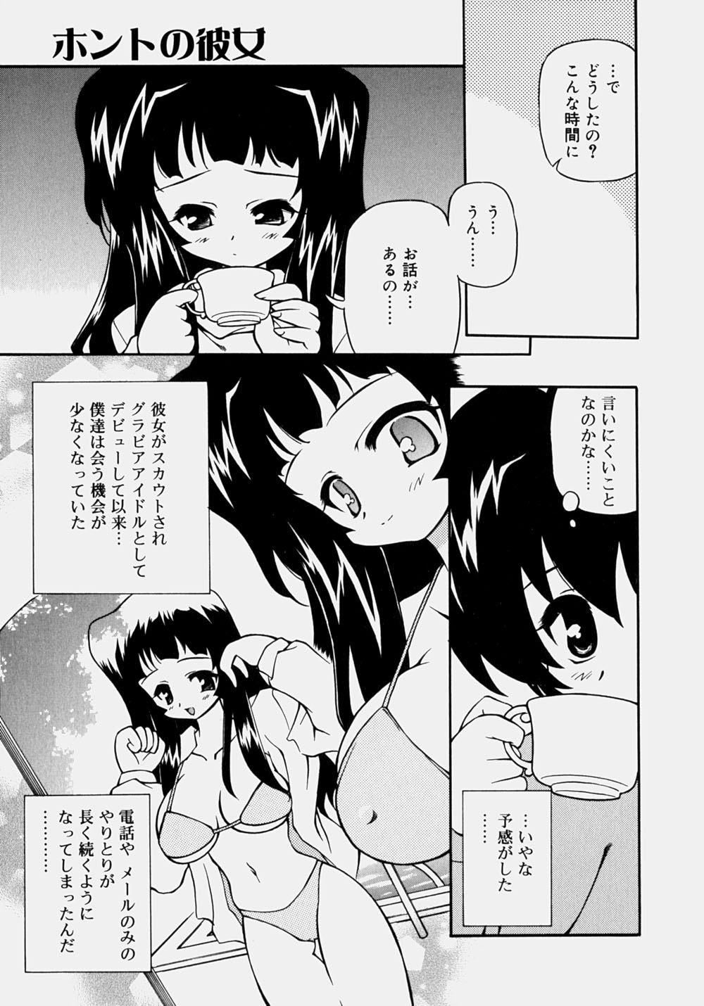 [やすいひろさと] 魅乳