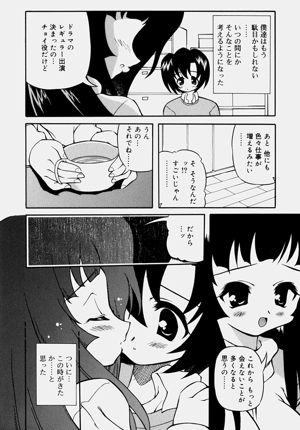 [やすいひろさと] 魅乳