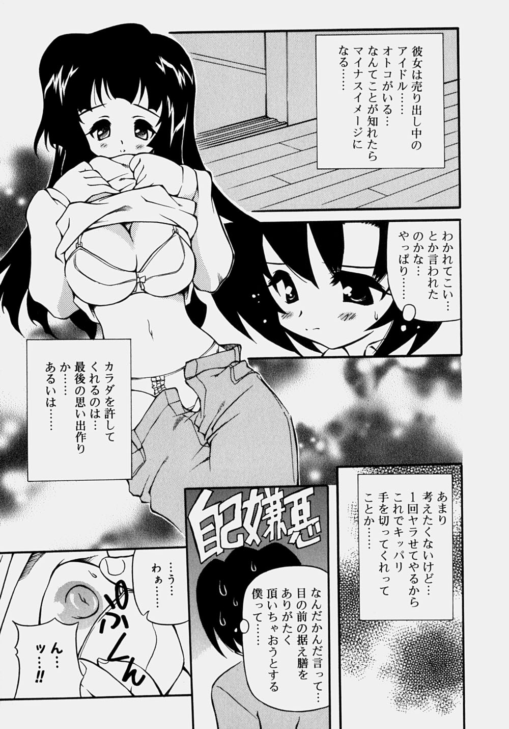 [やすいひろさと] 魅乳