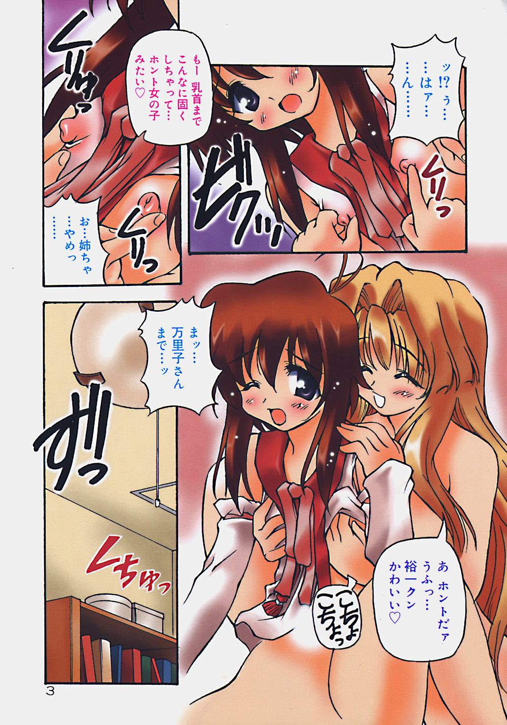 [やすいひろさと] 魅乳